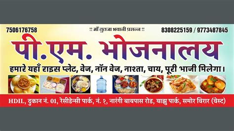 Make Hotel Bhojnalay Dhaba Banner Design In Simple Steps