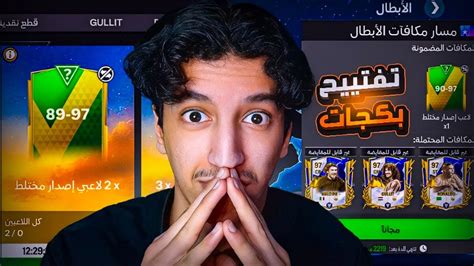 تفتيح بكجات 🔥 حرقت المقايضة 🤯 من الصفر67 🥶 Fc24 Mobile Youtube