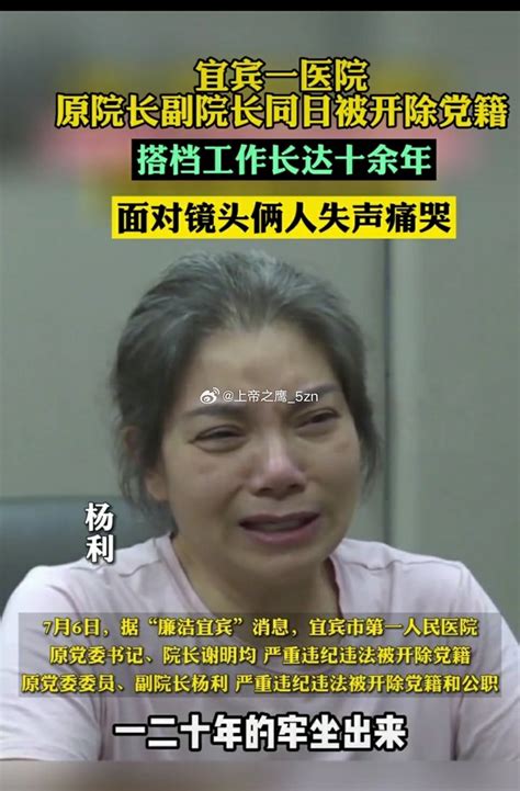 医院副院长被抓痛哭自己没法养老