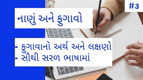 નણ અન ફગવ ફગવન અરથ ફગવન લકષણ અરથશસતર 12th