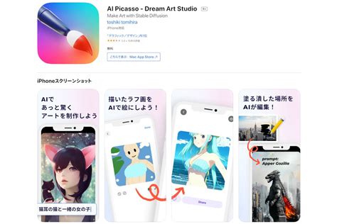 回数制限なくai画像生成ができるスマホアプリ「aiピカソ」登場、日本語入力にも対応：マピオンニュース