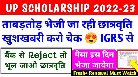 Up Scholarship Kab Tak Aayega 2022 23 Up Scholarship Correction Date