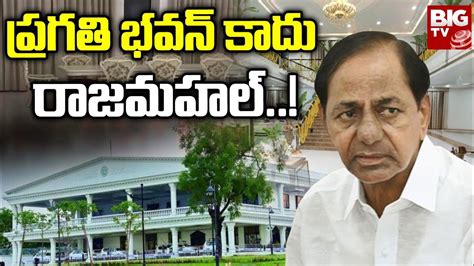 Pragathi Bhavan Inside Visuvals | ప్రగతి భవన్ కాదు రాజమహల్‌..! | BIG TV ...