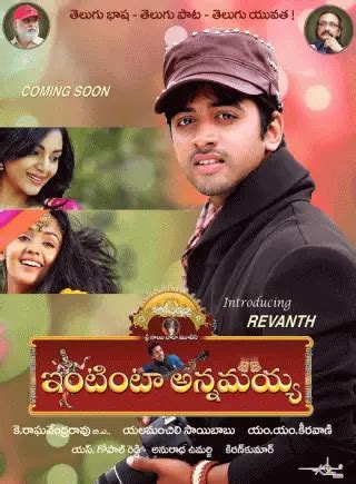 Intinta Annamayya Telugu Movie Review (2018) - Rating, Release Date, OTT Release Date and Synopsis