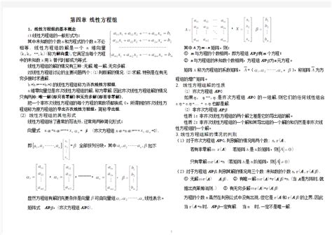 完整版线性代数第四章线性方程组试题及答案 文档之家