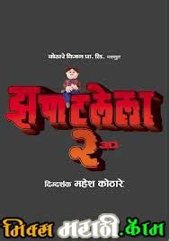 Zapatlela 2 marathi movie mp3 song download - daxye