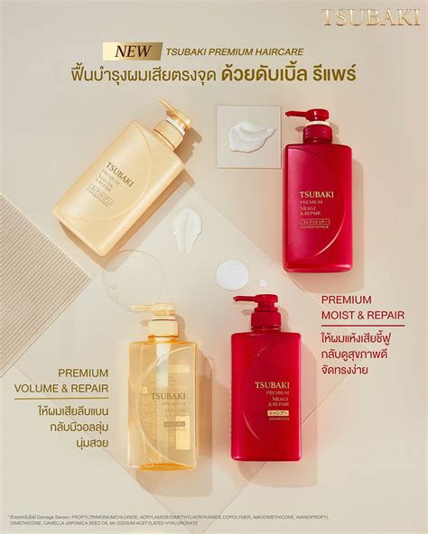 Tsubaki Premium Volume Repair Shampoo 490ml