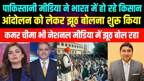 Pak Media On Indian Farmers Protest Latest Pak Media On India Latest