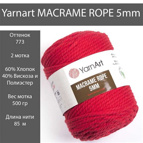 Yarnart Macrame Rope Mm