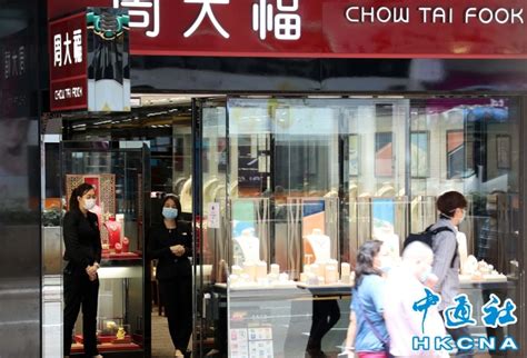 周大福上季港澳同店銷售增長逾六成 社會 香港中通社