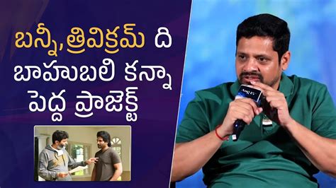 Producer Bunny Vasu About Alluarjun And Trivikram Project Pushpa