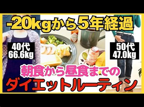 【40代50代ダイエット】【ダイエットルーティン】朝食から昼食までの過ごし方 20代の体重体型を維持するダイエットルーティン 買って良かったダイエット用品【更年期ダイエット】 マミーの部屋