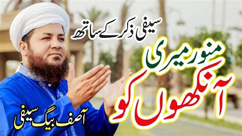 New Saifi Naat Zikr K Saht Munawwar Meri Ankhon Ko Mere Shamsudduha