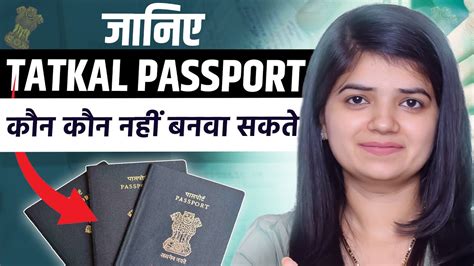 Eligibility Criteria For Tatkal Passport 2024 Youtube