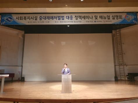 경북도 사회복지시설 중대재해처벌법 대응 매뉴얼 설명회 개최 경북신문