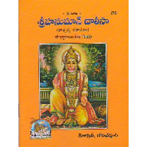 Hanuman Chalisa Telugu Gita Press Gorakhpur