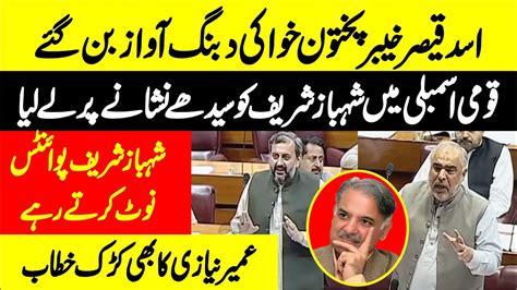 PTI Asad Qaisar Barrister Umair Niazi Fiery Speech In National