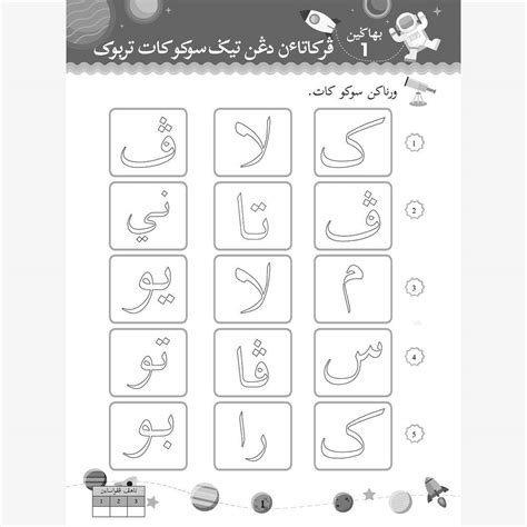 Latihan Menulis Jawi Pra Sekolah