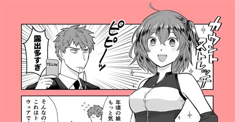 Fate Grandorder カウント・ストレッチぐだちゃんと過保護なはじめちゃんまんが まるるのマンガ Fgo 斎藤一 Fate ぐだ子 Pixiv