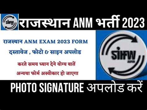 Rajasthan Anm Online Form Kaise Bhare Rajasthan Anm Form