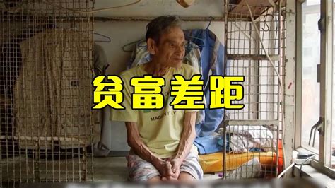 香港穷人花上千元租笼屋，贫富差距极大，纪录片 Youtube