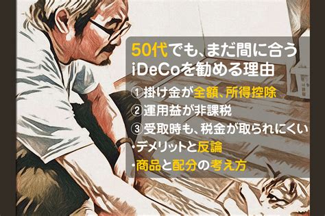 50代の父がidecoを始めた理由｜オススメ商品や配分も