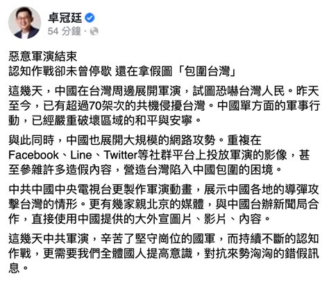 卓冠廷 Cho Kuan Ting On Twitter 惡意軍演結束， 認知作戰 卻未曾停歇，還在拿假圖「包圍 台灣」 配合軍演行動，中國同步展開大規模的網路攻勢。重複在社群平台上投放