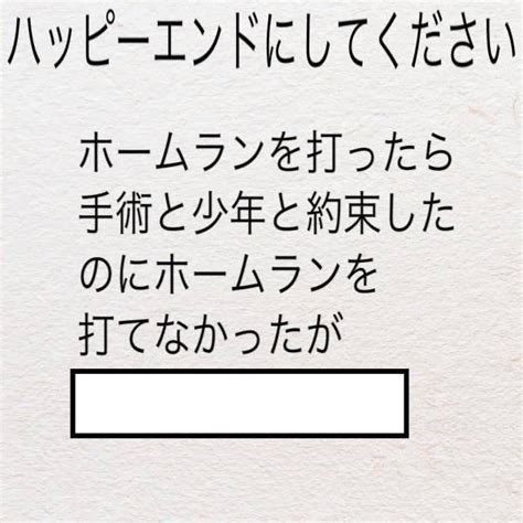 ピッチャーとして完全試合達成 2020年09月08日のその他のボケ 85006644 ボケて（bokete）