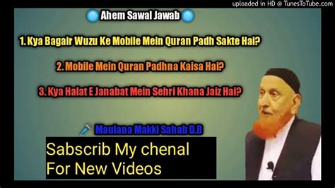 Kya Bagair Wuzu Ke Mobile Mein Quran Padh Sakte Hai Mobile Mein