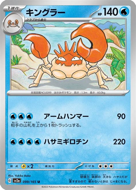 Kingler Pok Mon Card Japanese Tcg Tcg Collector