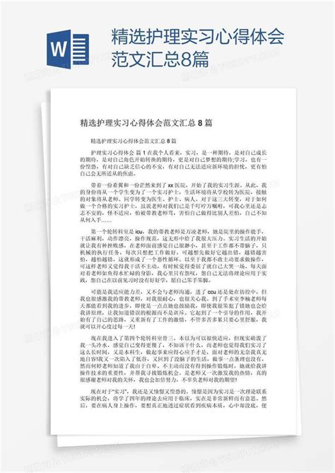 精选护理实习心得体会范文汇总8篇模板下载护理图客巴巴