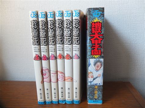 Yahooオークション 珍遊記~太郎とゆかいな仲間たち 全巻セットand地獄