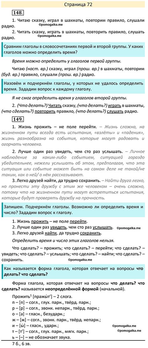 Страница 72 - ГДЗ по русскому языку 4 класс Канакина, Горецкий часть 2 ...