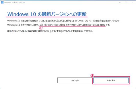 Windows 10 最新バージョンへアップデート（21h2）する方法 Pc設定のカルマ