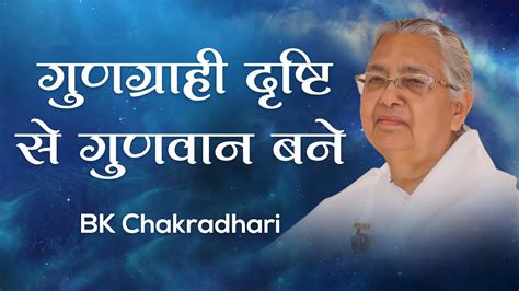 Hindi Sanskar Se Sansar Brahma Kumaris Official