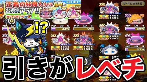 ぷにぷに ｢過去最高にzzzが出てる！？｣正義の妖魔人ガシャのみんなの引きがレベチ！【妖怪ウォッチぷにぷに】1251 Youtube