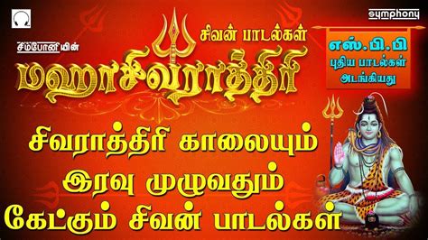 Mahashivratri Special Padalgal Check Out Popular Devotional Tamil