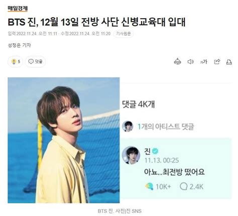 Bts 진 12월 13일 전방 사단 신병교육대로 입대