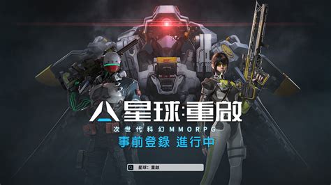 次世代科幻 Mmo 新作《星球：重啟》在台展開事前登錄 限量刪檔測試開放報名《earth Revival》 巴哈姆特