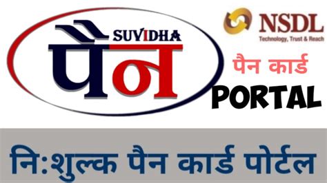 Pan Suvidha Pan Card Portal Free Retailer Id Registration