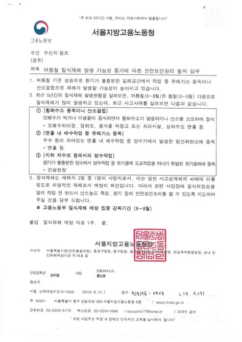 여름철 질식재해 발생 가능성 증가에 따른 안전보건관리 철저 당부 한국종합안전주 안전정보