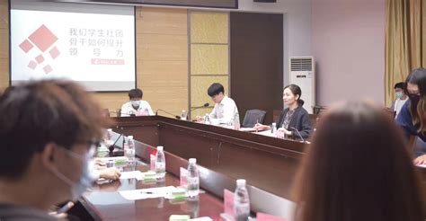 我校召开“我们学生社团骨干如何提升领导力”培训会 团委