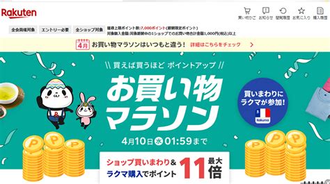 【終了】楽天ふるさと納税＋お買い物マラソンで更に得する（4 4～4 10 最速資産運用