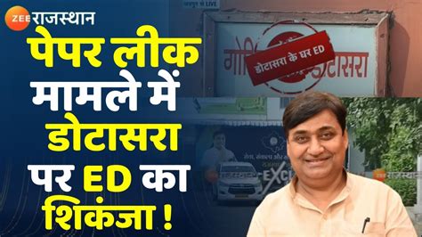 Ed Raid In Rajasthan PCC चफ Govind Dotasra वधयक Op Hudla क