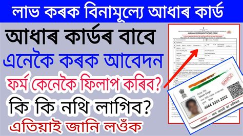 How To Apply For Aadhar Card In Assam 2020 Aadhar Card Application