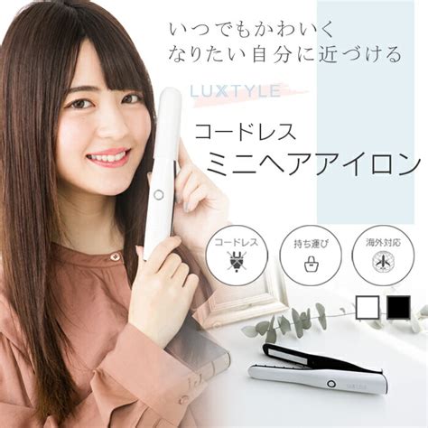 【楽天市場】【感謝★累計4万台】コードレス ヘアアイロン ミニ コンパクト 前髪 Usb 充電式 持ち運び 飛行機 持ち込み 携帯 軽量