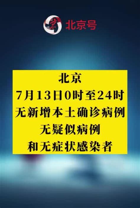 北京连续3日无本土新增 手机新浪网