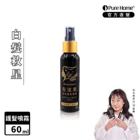 Pure Home 【purehome】髮速黑植萃護髮噴霧60ml白髮救星 Pchome 24h購物