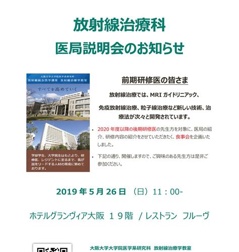 大阪大学大学院医学系研究科 放射線統合医学講座 放射線治療学教室 Osaka University