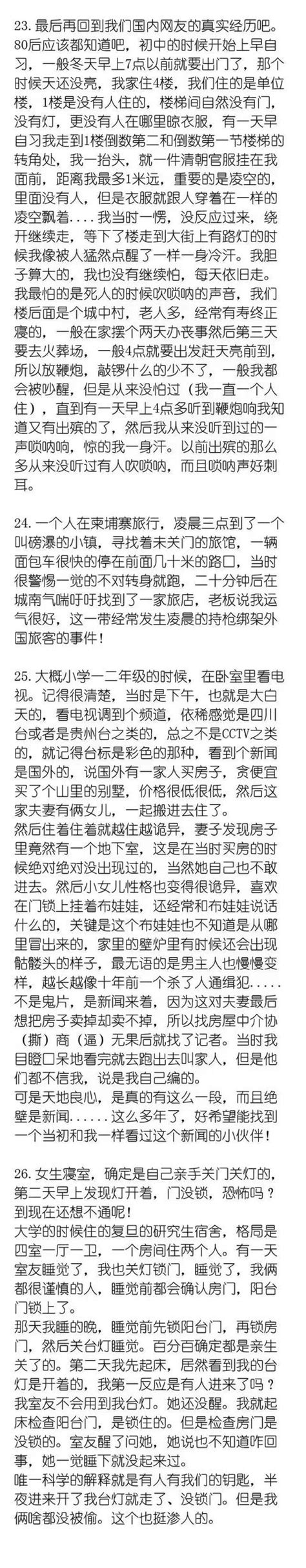 詭異故事：網友細思極恐的幾個真實經歷 每日頭條